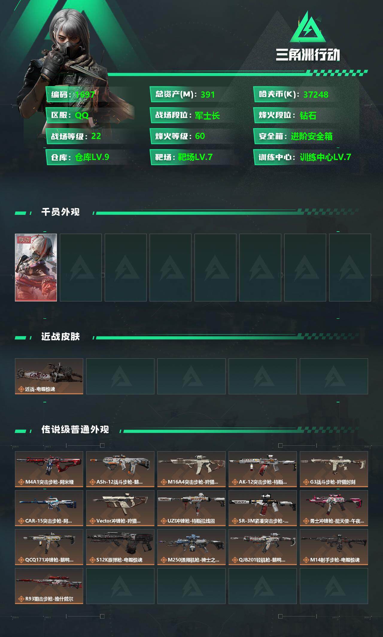 SJZQM344483三角洲行动账号详情图5