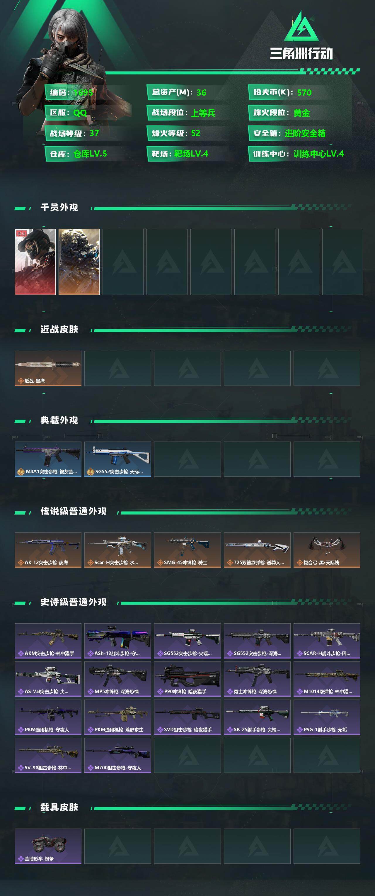 SJZQM344457三角洲行动账号详情图5 SJZQM344457三角洲行动账号详情图5