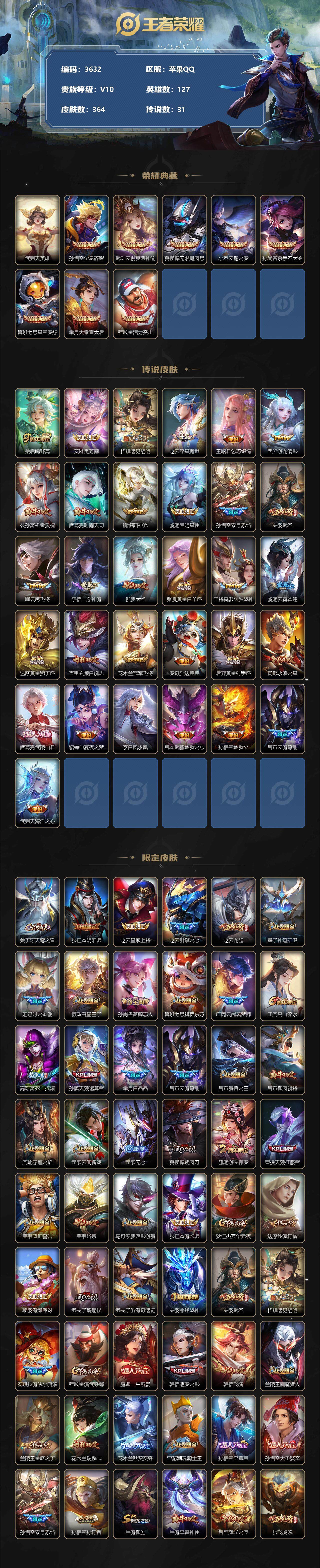 WZCMW3368776王者荣耀账号详情图2 WZCMW3368776王者荣耀账号详情图2