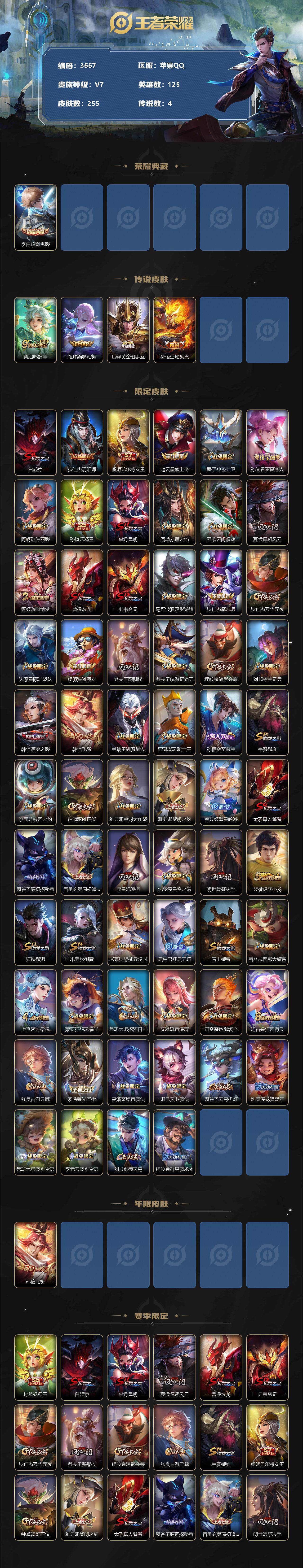 WZCMW3325966王者荣耀账号详情图2 WZCMW3325966王者荣耀账号详情图2