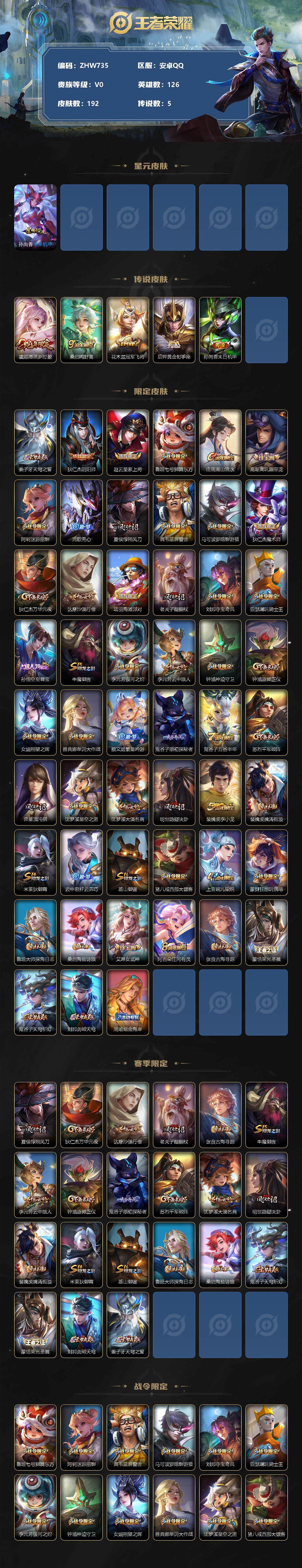 WZLE3326560王者荣耀账号详情图2