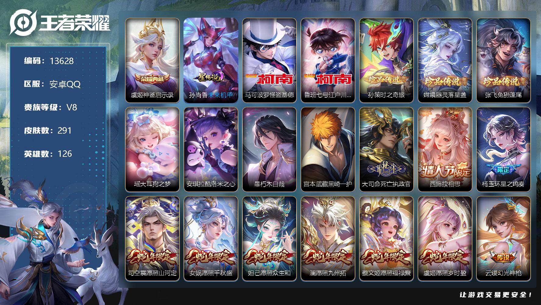 王者荣耀账号安卓QQ可换绑【金标云中君 满珍品 虞姬典藏 蛇年全套 多传说限定质量号】 29按键 1天幕，1星传说，4王者印记，五级铭文180，BX0993，可二次，安卓Q-V8-291皮肤-1典藏-9珍品传说-31传