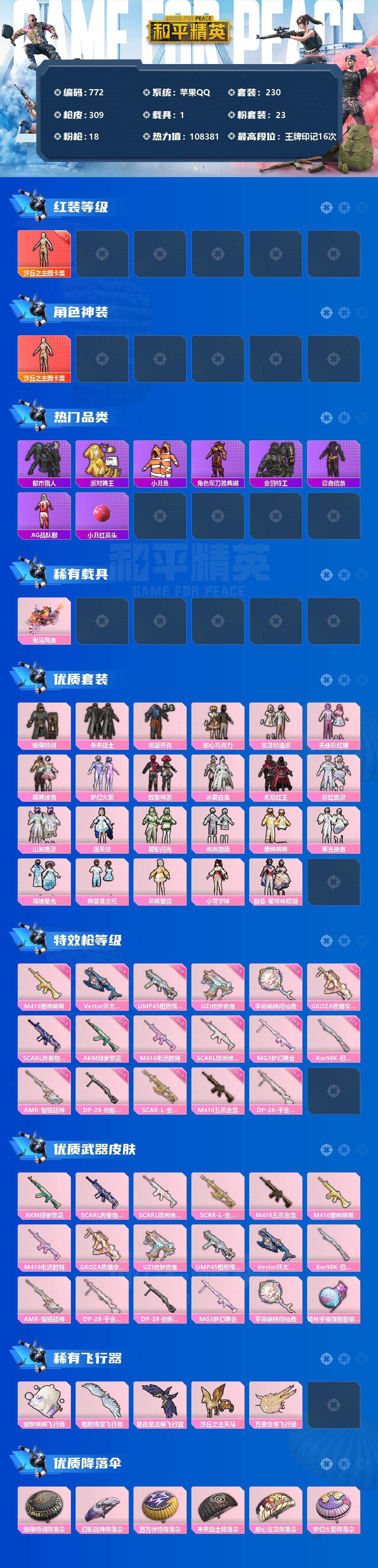 HPQM3397366和平精英账号详情图3 HPQM3397366和平精英账号详情图3