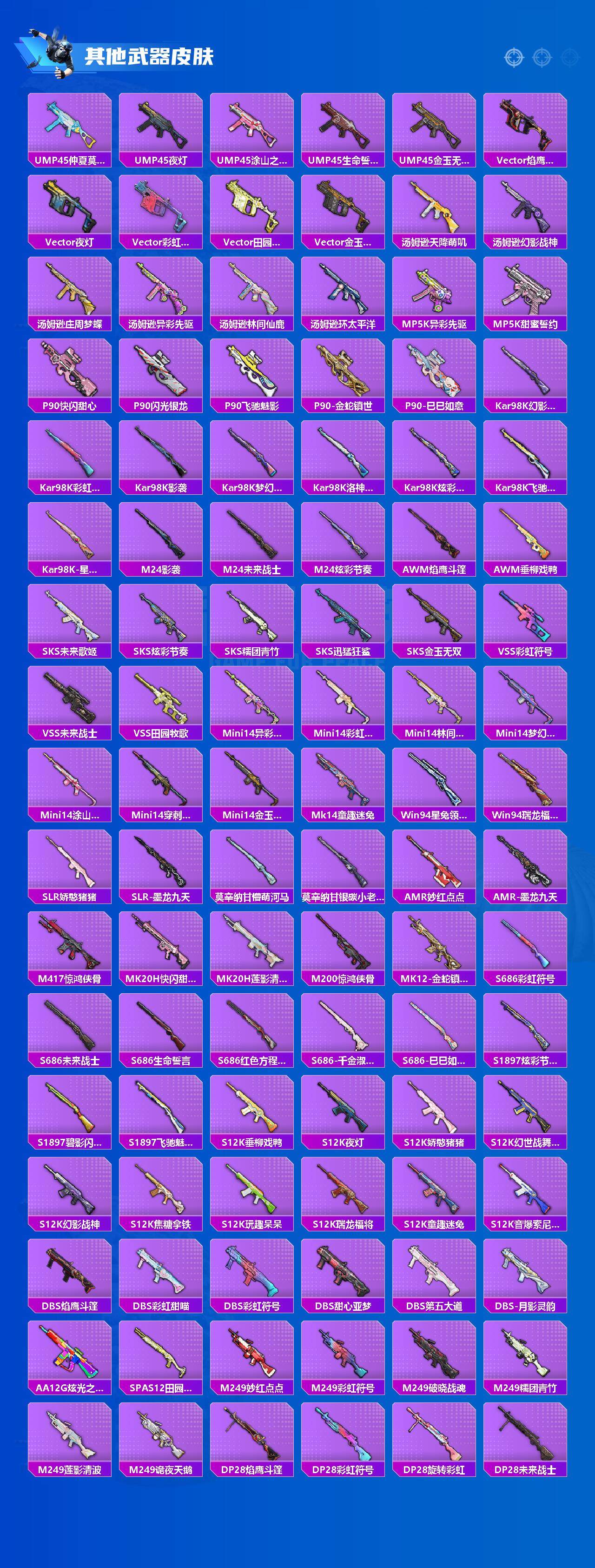 HPQM3397366和平精英账号详情图5 HPQM3397366和平精英账号详情图5