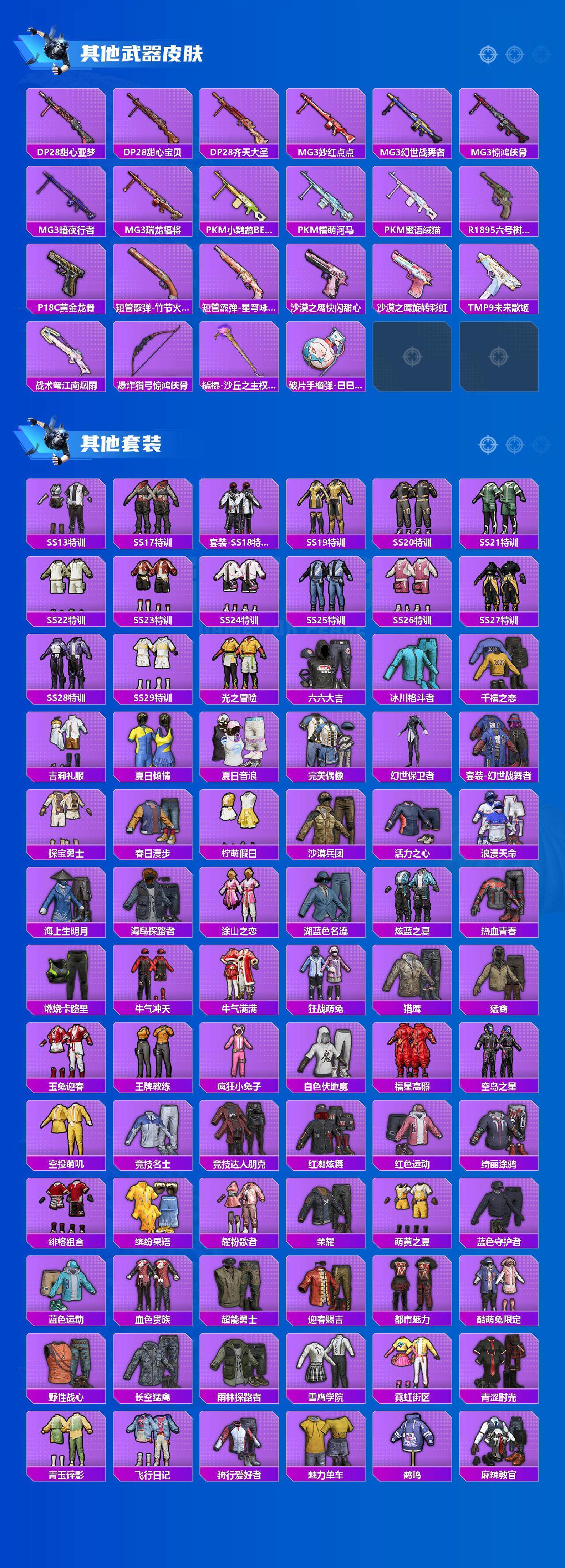 HPQM3397366和平精英账号详情图6 HPQM3397366和平精英账号详情图6