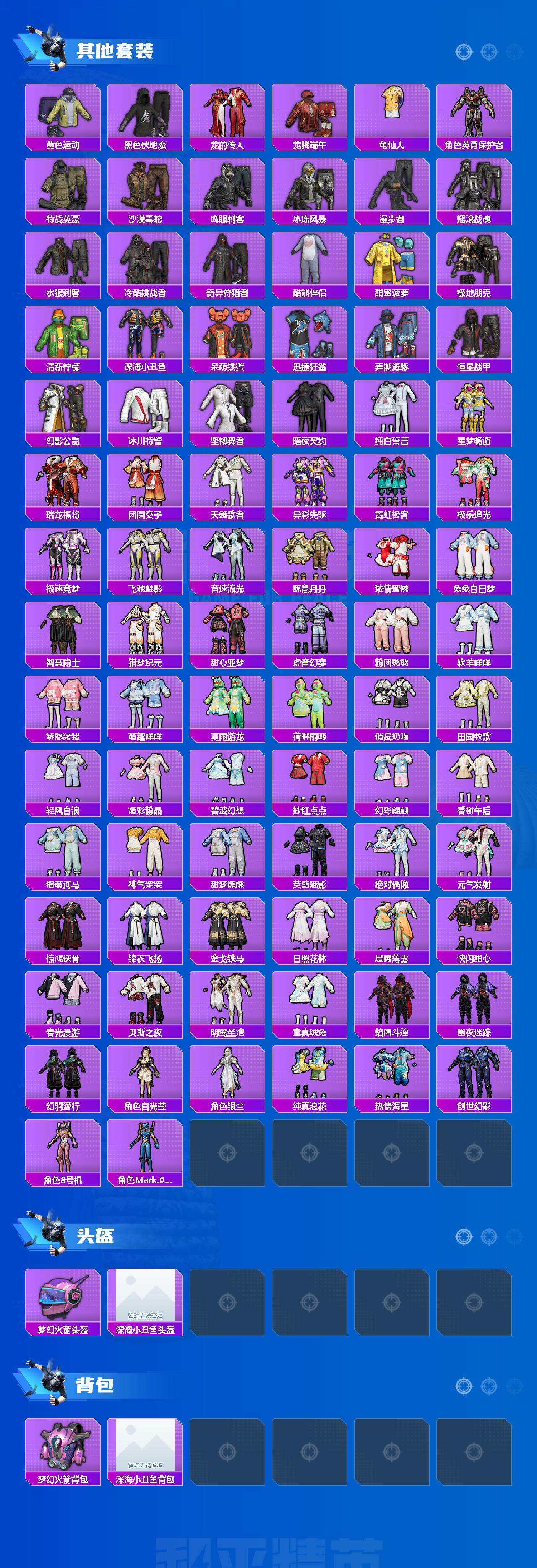 HPQM3397366和平精英账号详情图7 HPQM3397366和平精英账号详情图7