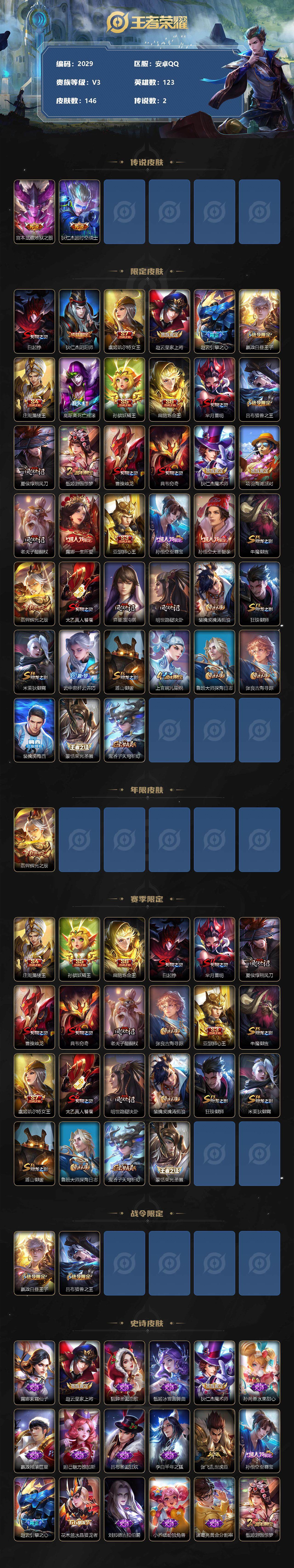 WZQM3385655王者荣耀账号详情图3