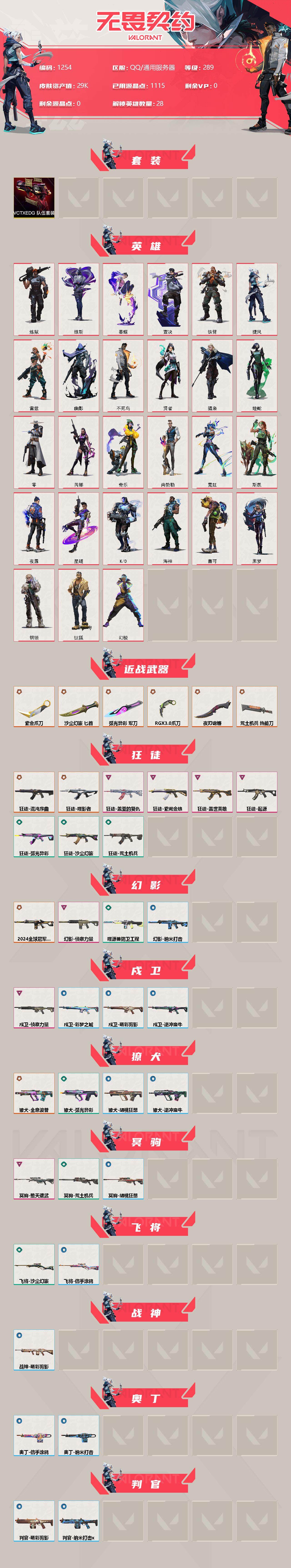 WWQXL318075无畏契约账号详情图2 WWQXL318075无畏契约账号详情图2