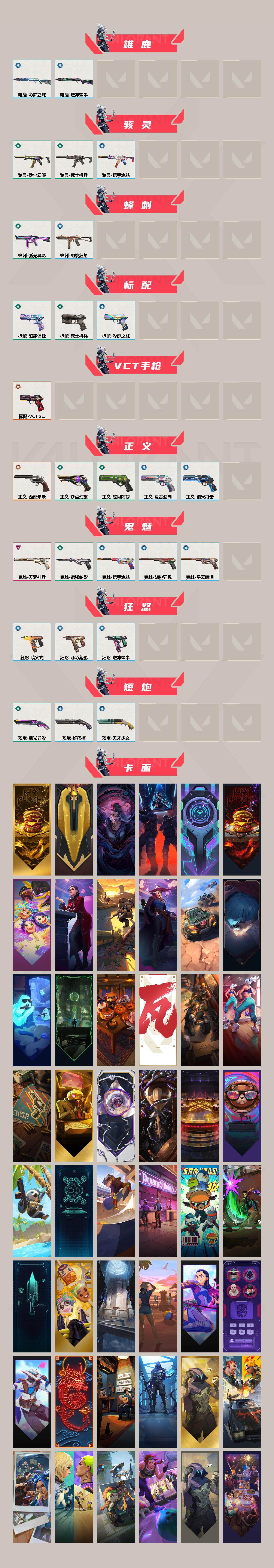 WWQXL318075无畏契约账号详情图3 WWQXL318075无畏契约账号详情图3