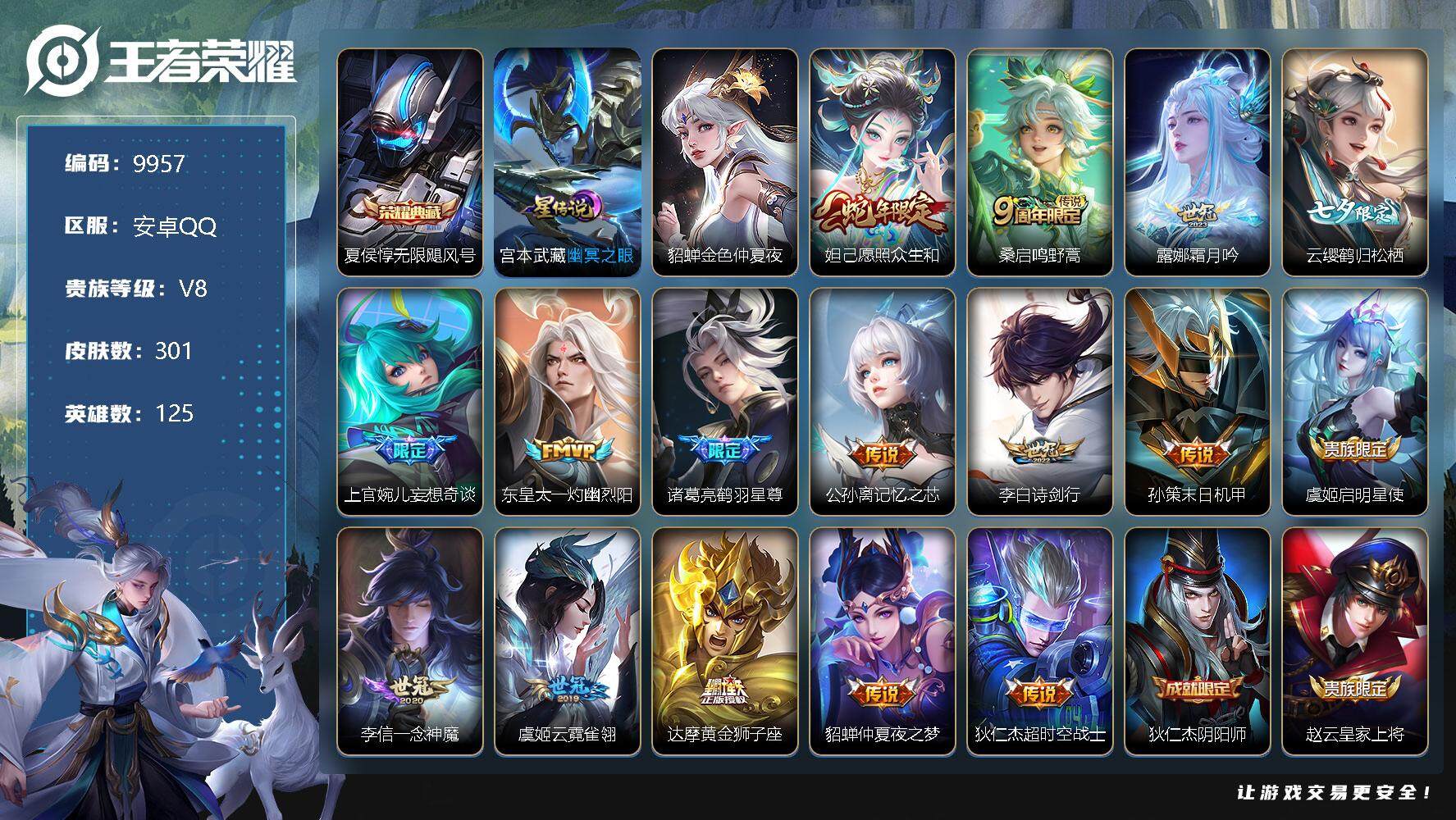 王者荣耀账号安卓QQW8850，，，可立即换绑无需挂单养号，铭文满级，，，典藏1，，传说16，，，星传说2，，，按键4，