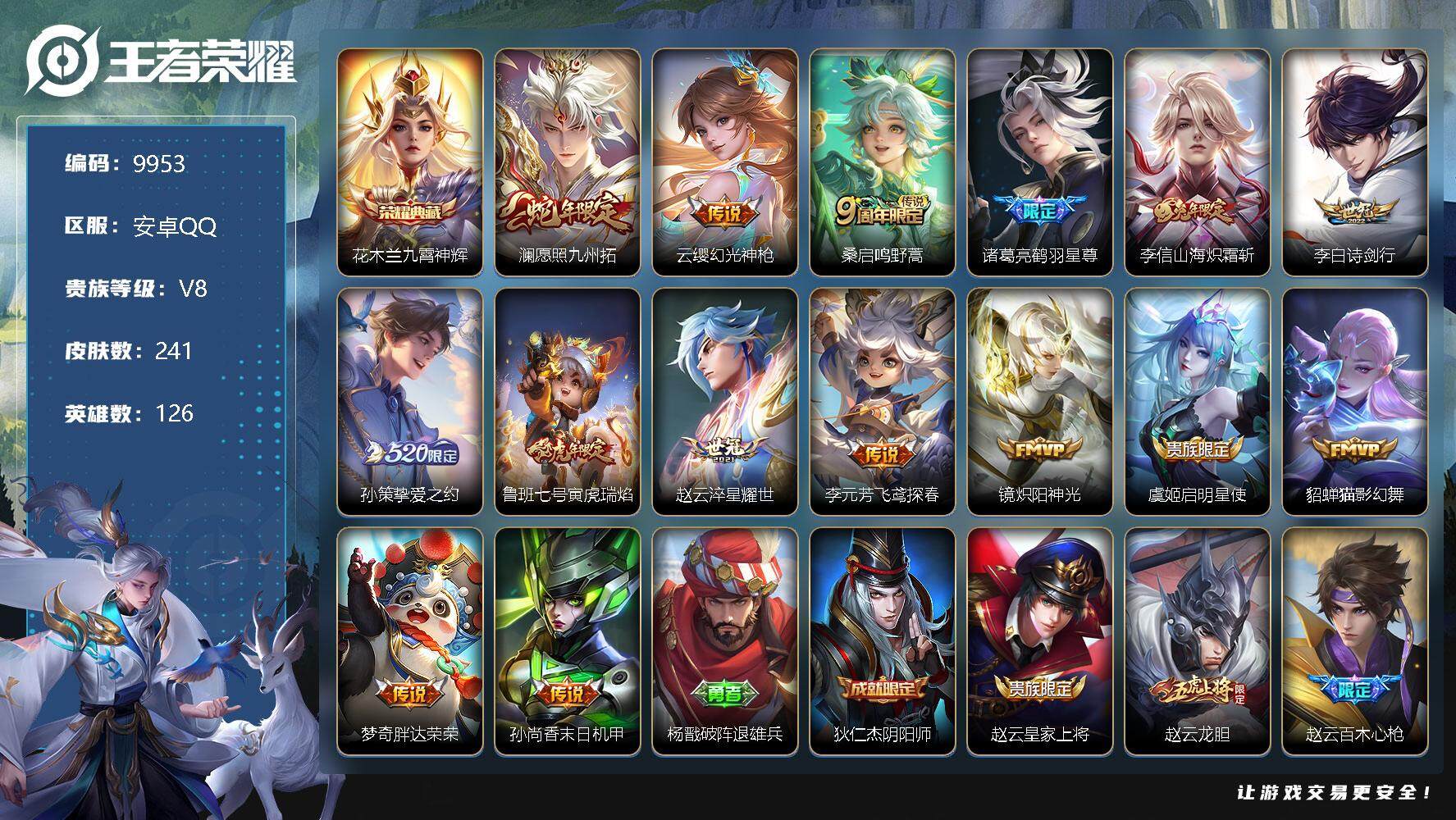 王者荣耀账号安卓QQW8852   可立即换绑无需挂单养号  铭文满级  典藏1  传说15   按键17   安卓Q-