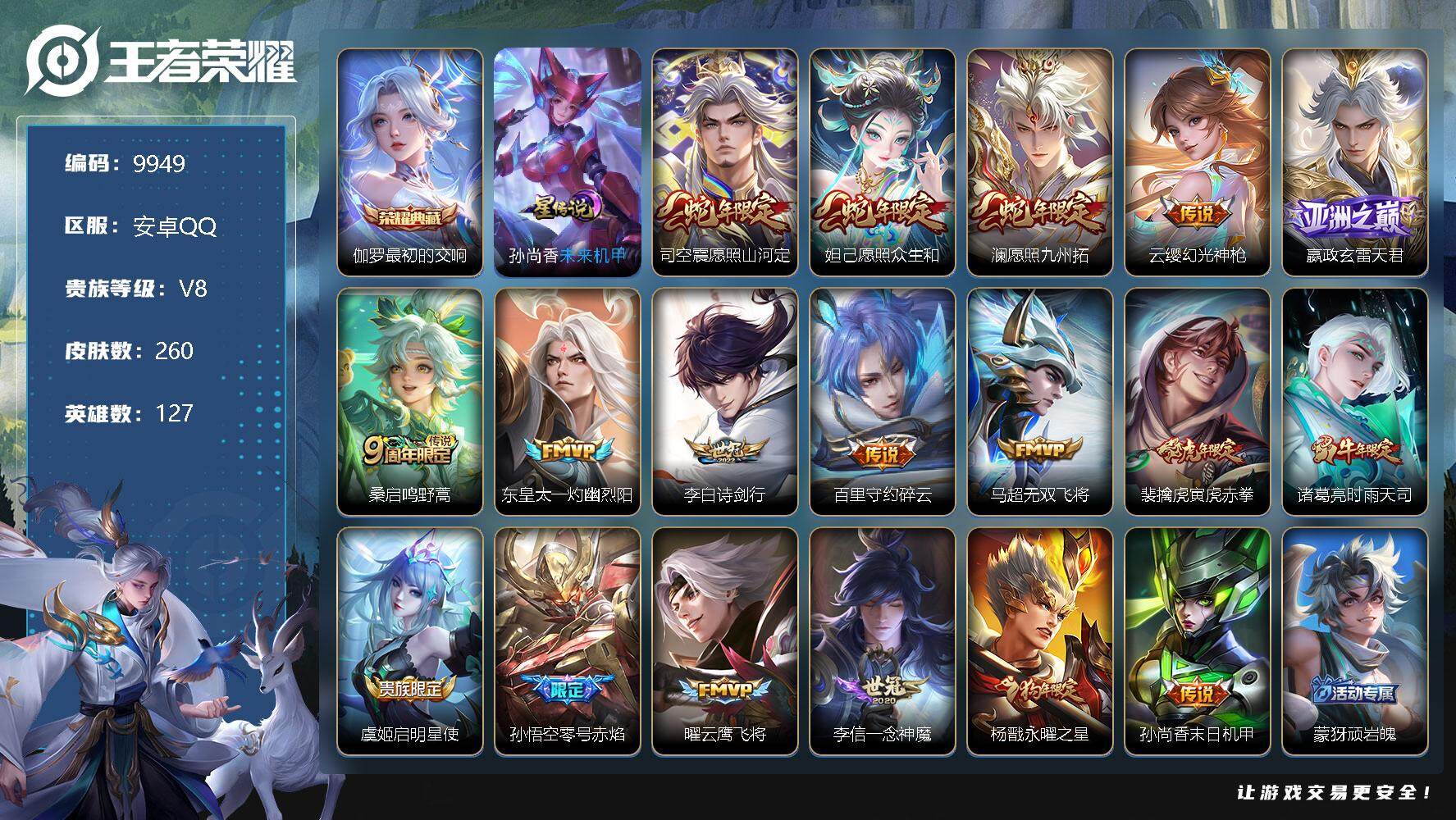 王者荣耀账号安卓QQW8857，，可立即换绑无需挂单养号，，，铭文满级，，典藏1，，传说18，，，星传说1，，，按键7，