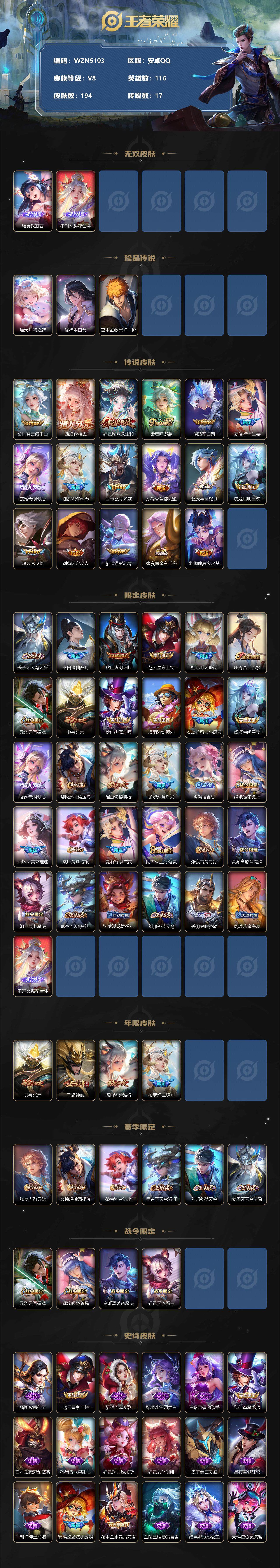 WZEY3326114王者荣耀账号详情图2