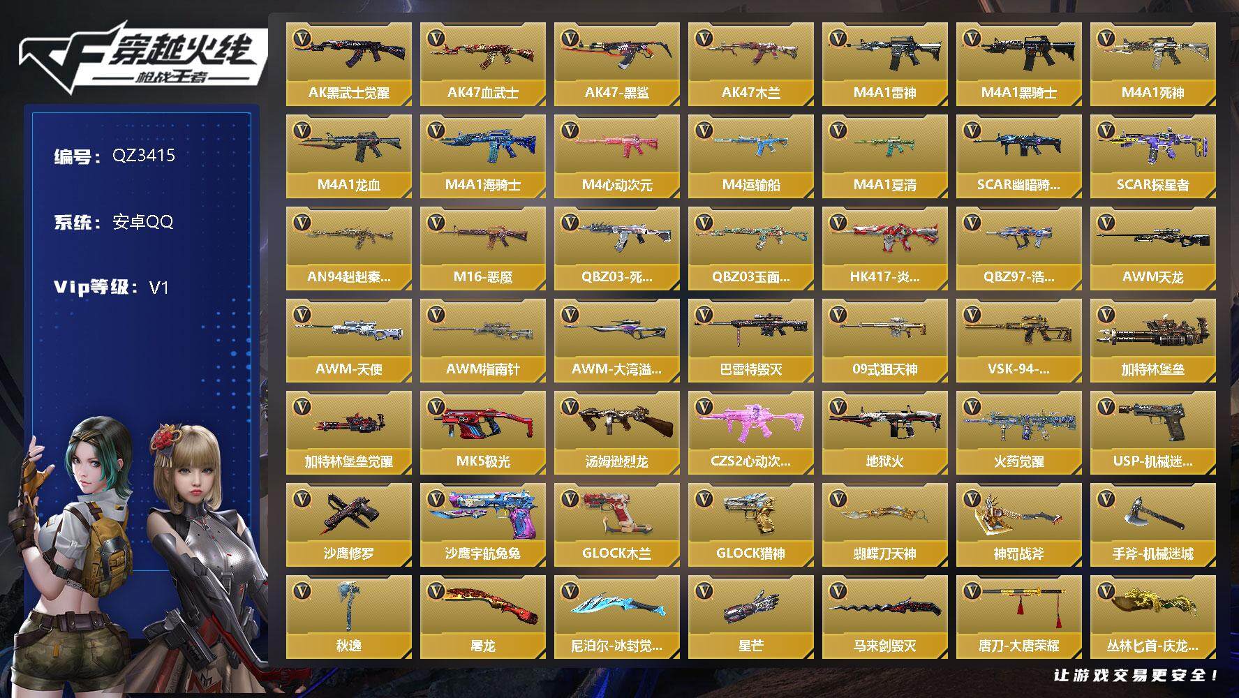 枪战王者账号安卓QQV1/3王者/72英雄/王者之影/王者之霆/王竞闪光弹/SCAR白虎/HK417炎龙铠甲/黑铁COP/2屠龙/角色/瞳/关小雨/消灭音效/能量核心/8bit/