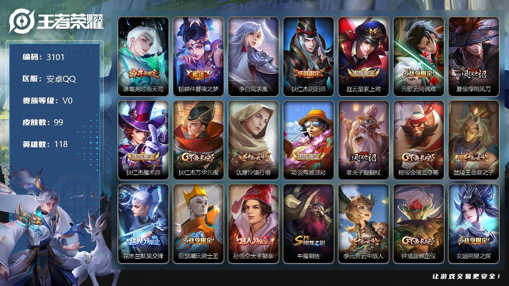 WZJZ3325634王者荣耀账号详情图10 WZJZ3325634王者荣耀账号详情图10