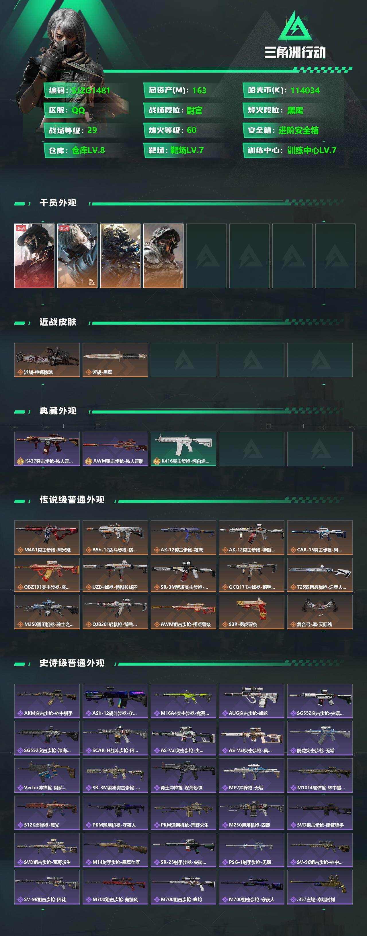 SJZCMW342513三角洲行动账号详情图2