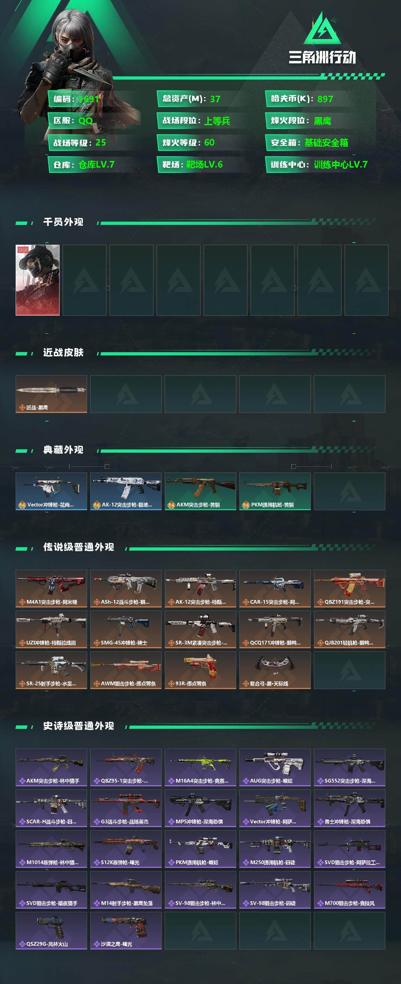 SJZQM344453三角洲行动账号详情图5 SJZQM344453三角洲行动账号详情图5