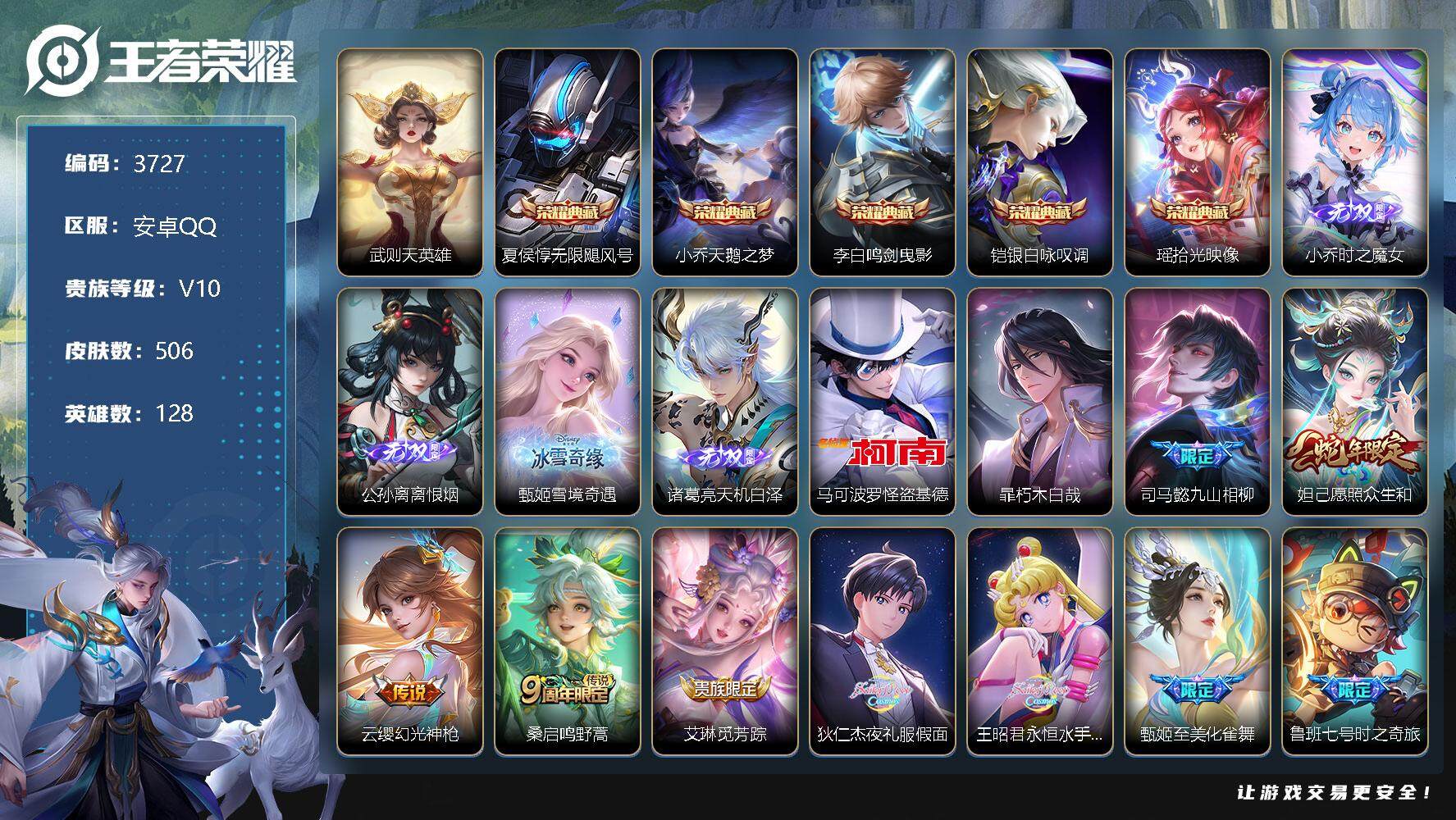 王者荣耀账号安卓QQ128英雄-506皮肤-贵族10/皮肤506/典藏5/传说48/史诗161/英雄128/刘禅全皮/高