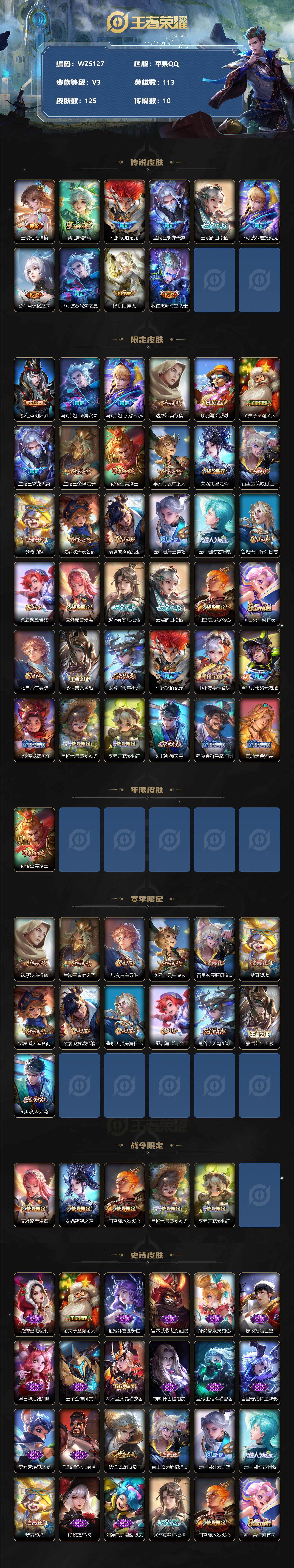 WZXS3385175王者荣耀账号详情图3