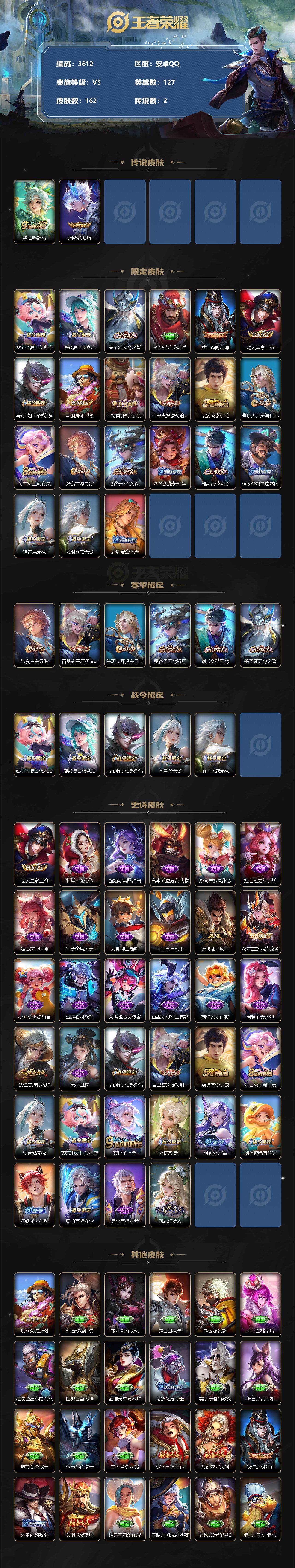 WZCMW3325941王者荣耀账号详情图2 WZCMW3325941王者荣耀账号详情图2