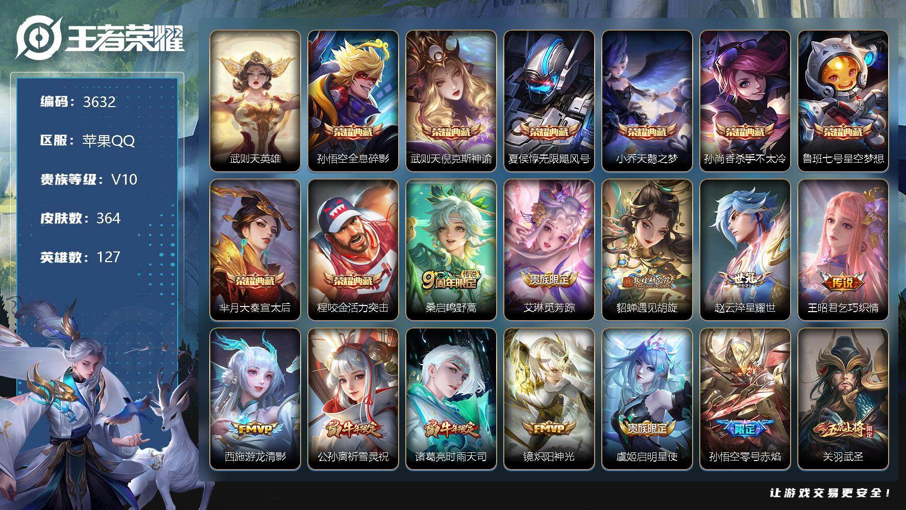 王者荣耀账号苹果QQ127英雄-364皮肤-贵族10/皮肤364/典藏8/传说31/史诗120/英雄127/鬼谷子全皮/