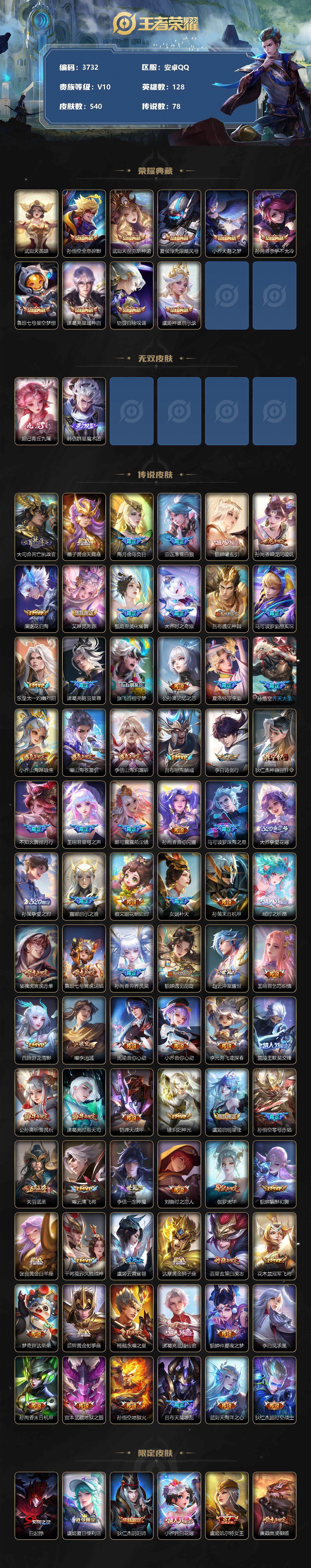 WZCMW3368781王者荣耀账号详情图2