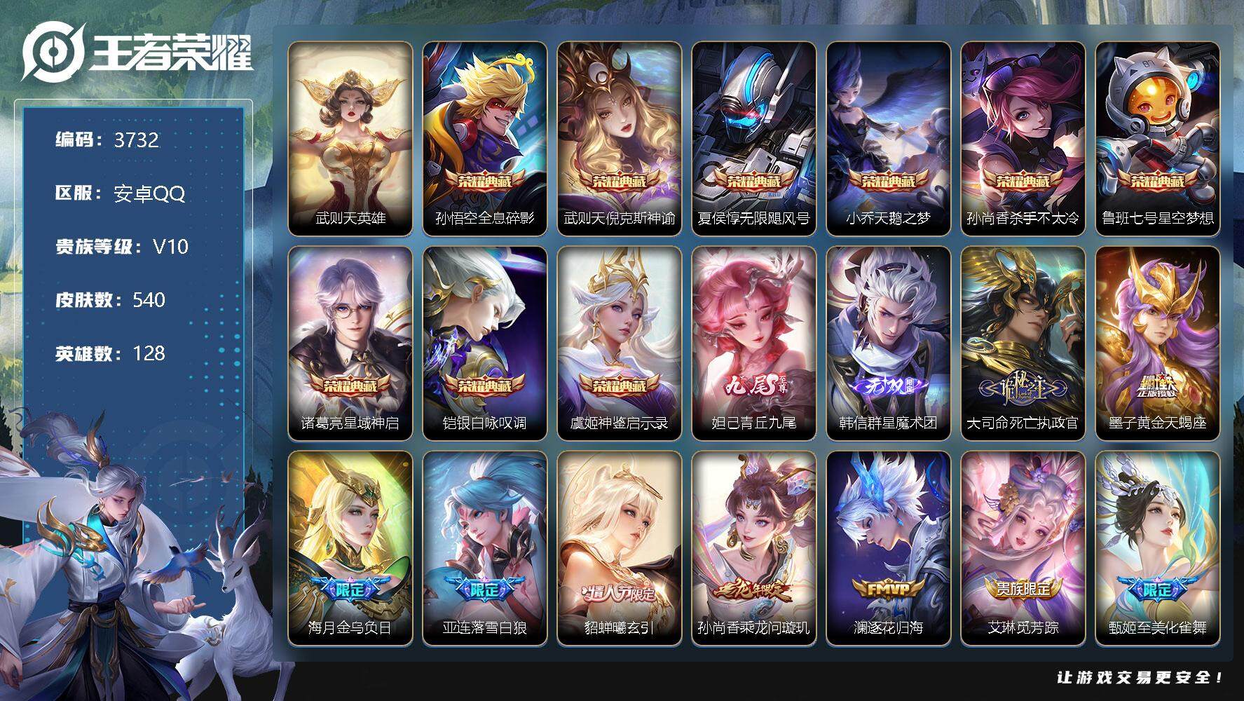 王者荣耀账号安卓QQ128英雄-540皮肤-贵族10/皮肤540/典藏9/传说78/史诗191/英雄128/墨子全皮/刘