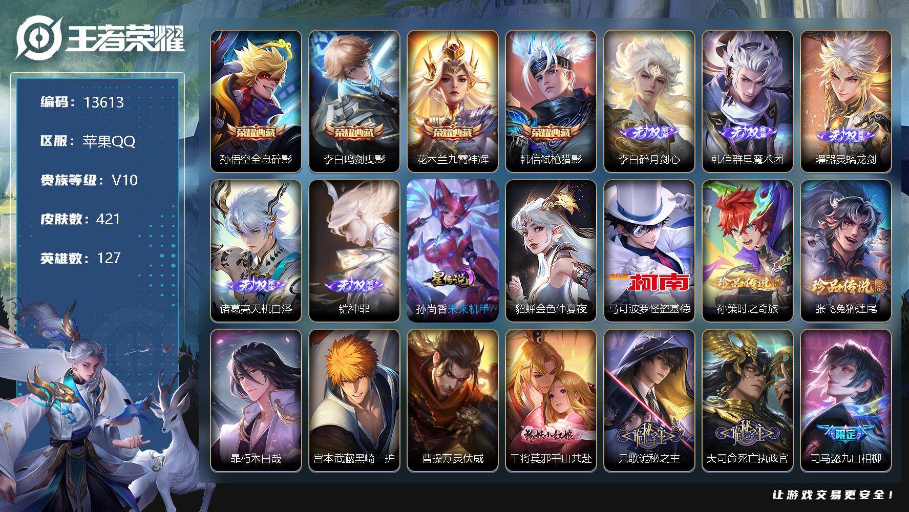 王者荣耀账号苹果QQ可换绑【V10精品号 贵族积分22万 4典藏5无双5珍品 多传说限定质量号】 61按键 3天幕，2星传说，62戳戳，7王者印记，五级铭文160，BX0989，可二次，苹果Q-V10-421皮肤-4典