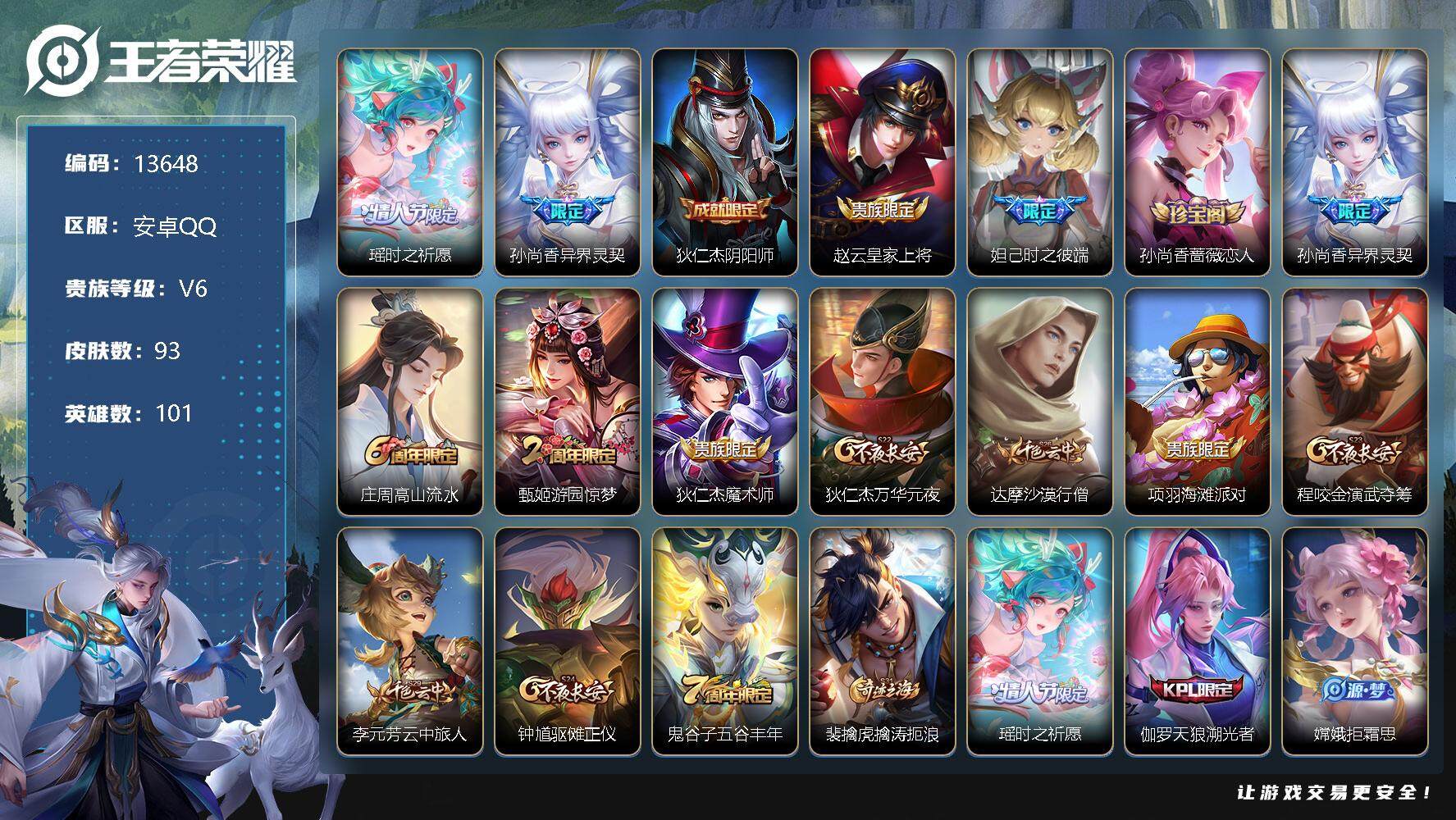 王者荣耀账号安卓QQ可换绑【瑶时之祈愿】 10按键 五级铭文80 BX0997 可二次 安卓Q-V6-93皮肤-2传说-26史诗【英雄全皮】：空空儿全皮【传说皮肤】：瑶时之祈愿，孙尚香异界灵契【限定皮肤】：狄仁杰阴阳师