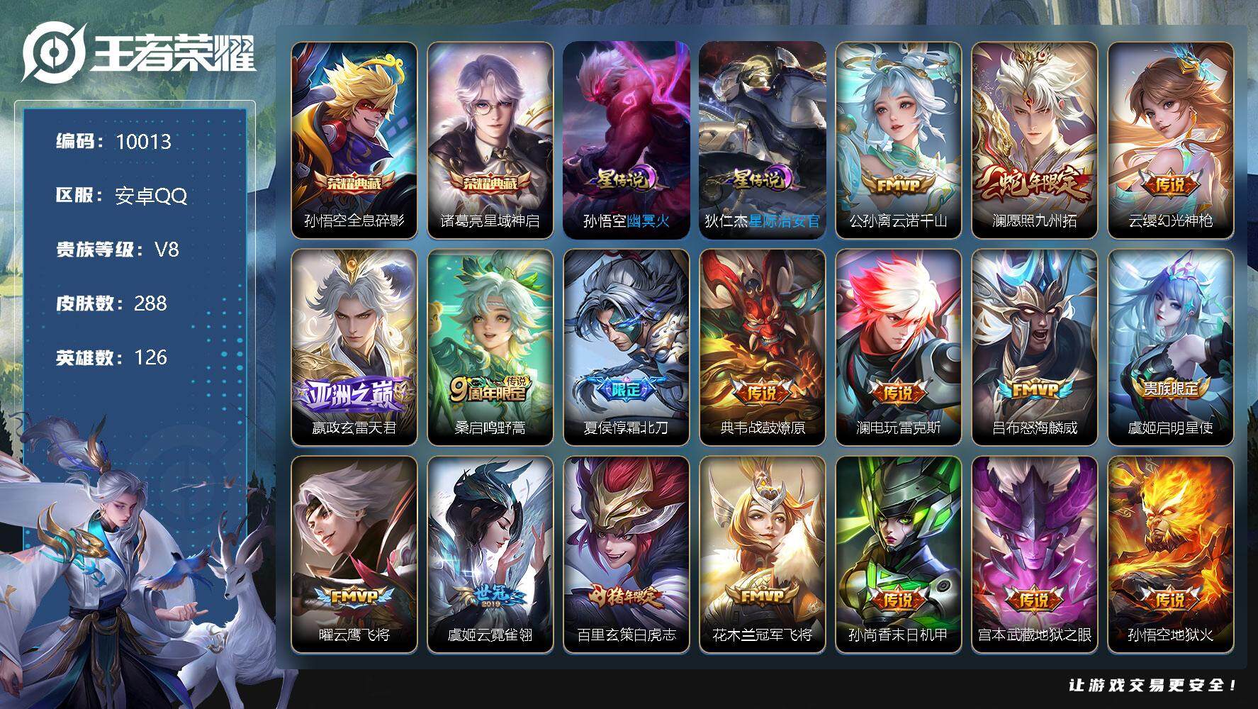 王者荣耀账号安卓QQ[13615418]W8811，，，可立即换绑无需挂单养号，铭文满级，，典藏2，，传说18，，，，星