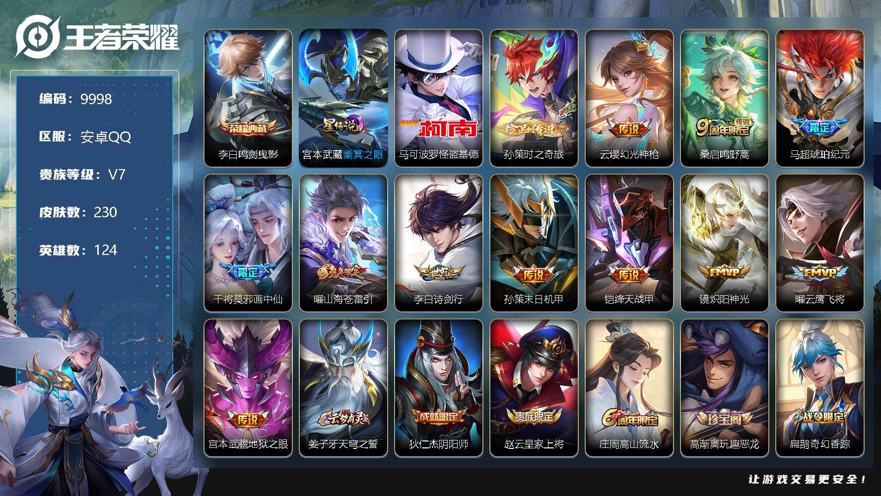王者荣耀账号安卓QQW8901，，，可立即换绑无需挂单养号，，铭文满级，，，典藏1，，，传说11，，，星传说1，，，按键