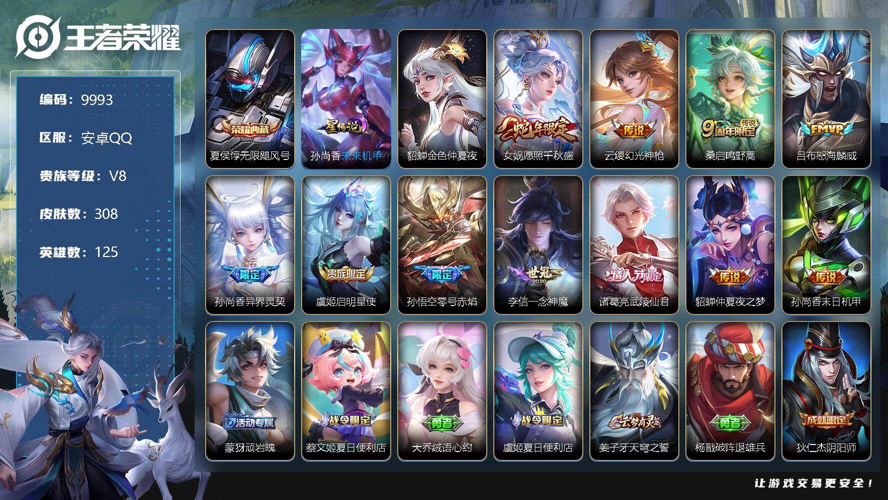王者荣耀账号安卓QQW8895，，，，可立即换绑无需挂单养号，，铭文满级，，，典藏1，，，传说11，，，，星传说2，，按