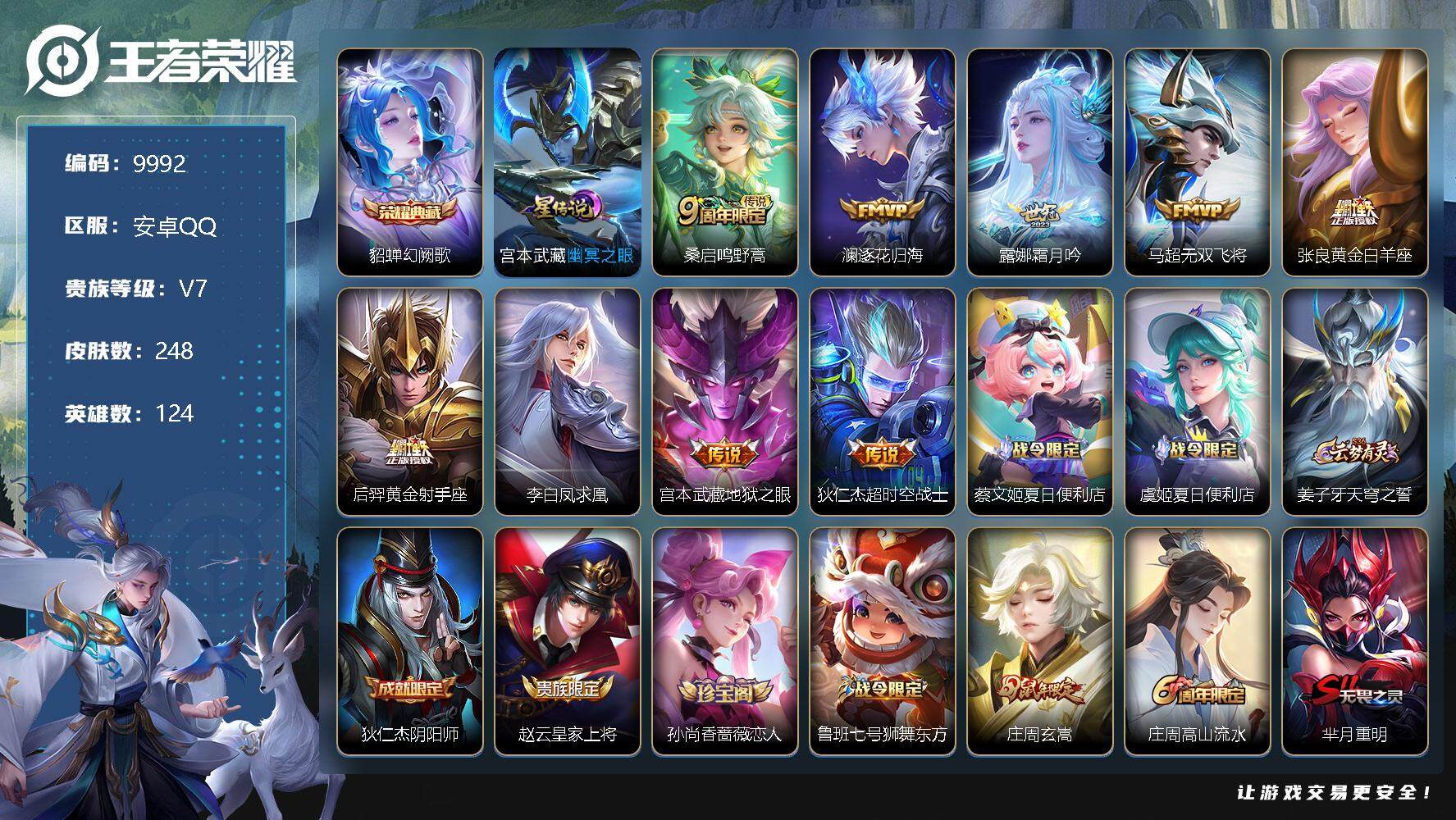 王者荣耀账号安卓QQ[13272411]W8894，，，可立即换绑无需挂单养号，，，铭文满级，，，典藏1，，传说9，，，