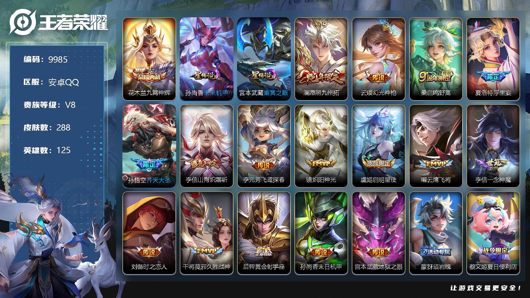 王者荣耀账号安卓QQ[13622832]W8887，，，可立即换绑无需挂单养号，李信省标1.3W 不知火舞省标1.1W 