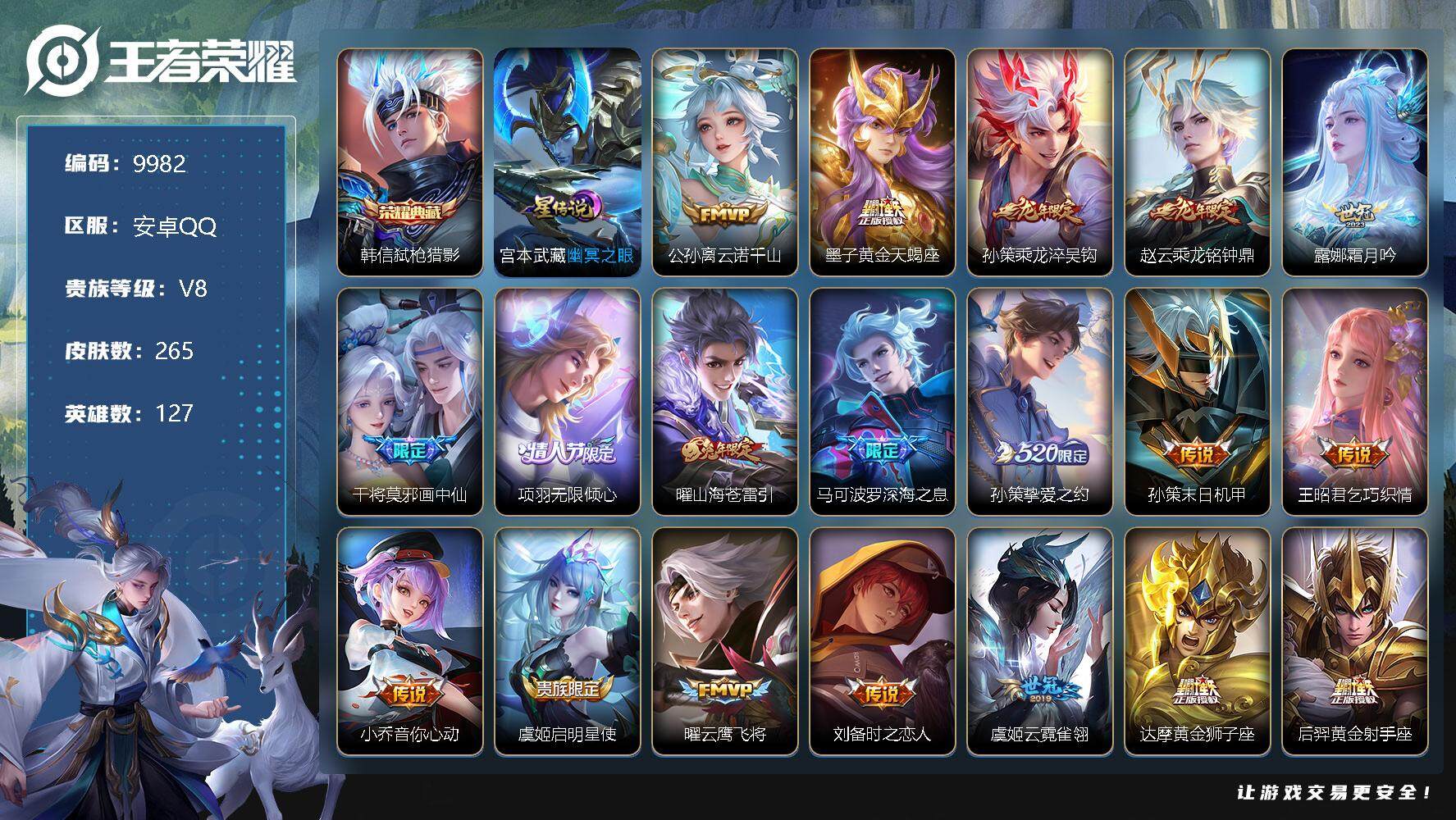 王者荣耀账号安卓QQ[13617116]W8875，，，可立即换绑无需挂单养号，，铭文满级，典藏1，，传说20，，，星传