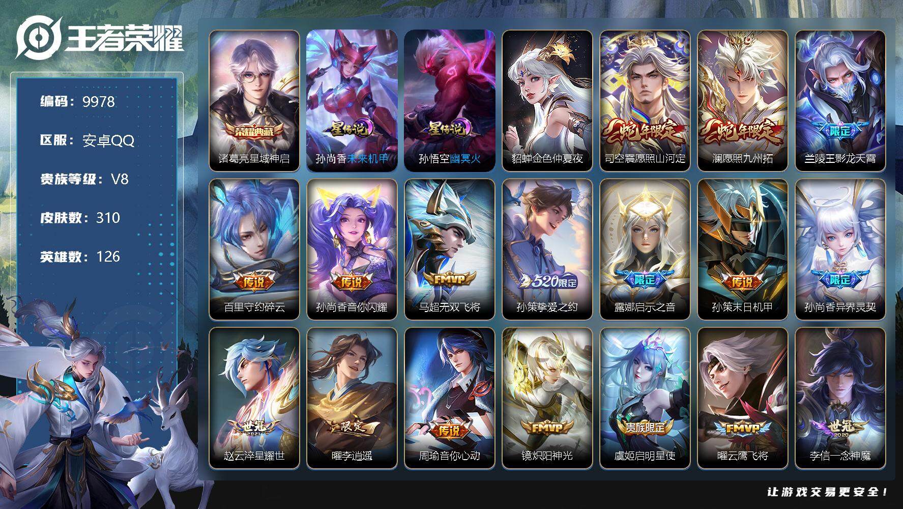 王者荣耀账号安卓QQ[13273170]W8885，，，可立即换绑无需挂单养号，，，铭文满级，，典藏1，，，传说20，，