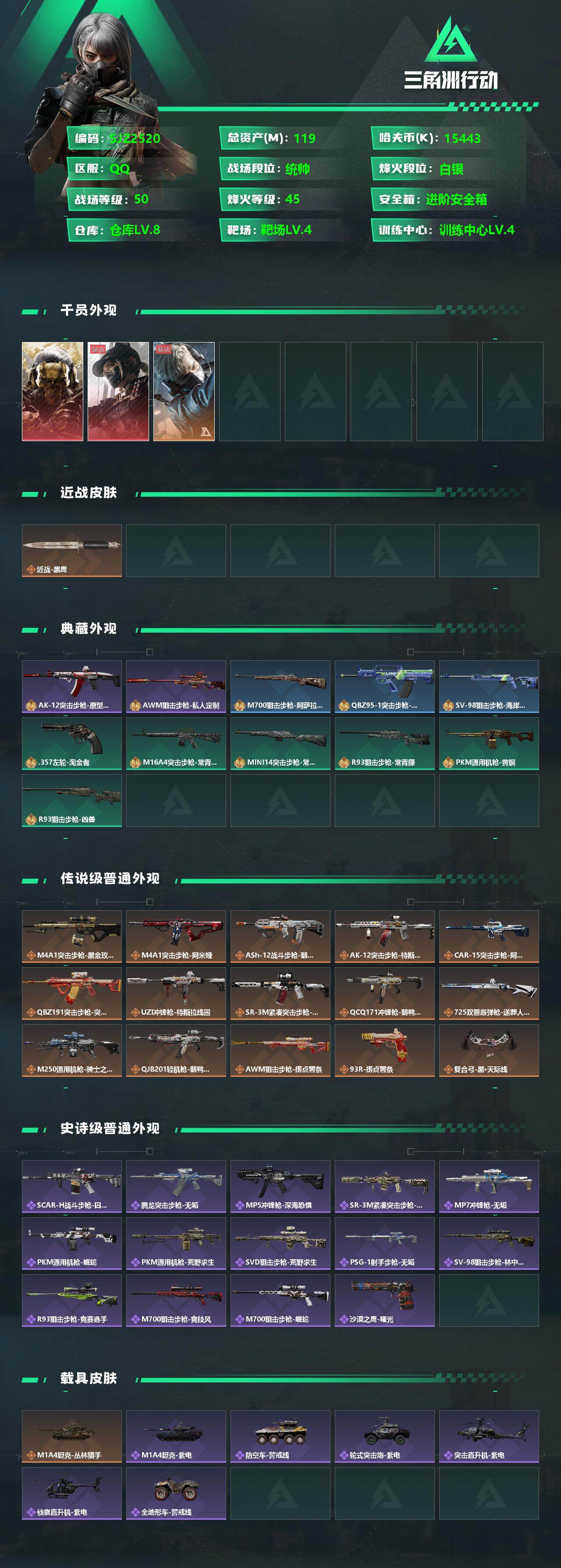 SJZEY342803三角洲行动账号详情图2