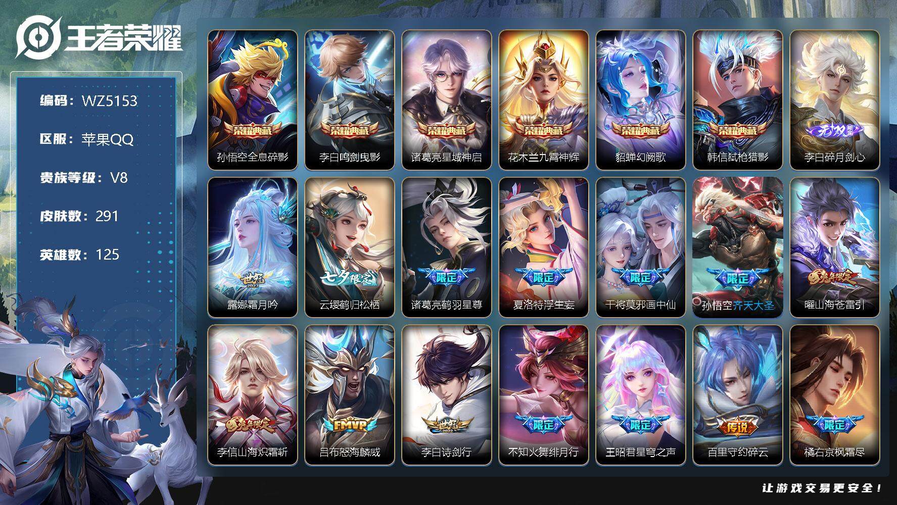 王者荣耀账号苹果QQ苹果Q-V8-永恒钻石V段位-125英雄-291皮肤-6典藏-0珍品无双-1无双-0珍品传说-28传说-82史诗
【英雄全皮】：娜可露露全皮，橘右京全皮，夏洛特全皮
【荣耀典藏】：孙悟空全息碎影，李
