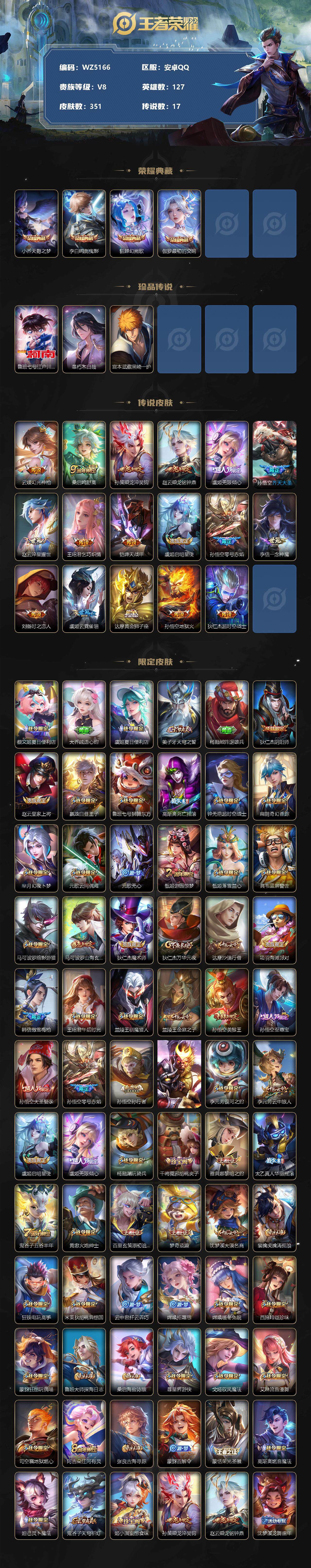 WZXS3385179王者荣耀账号详情图2