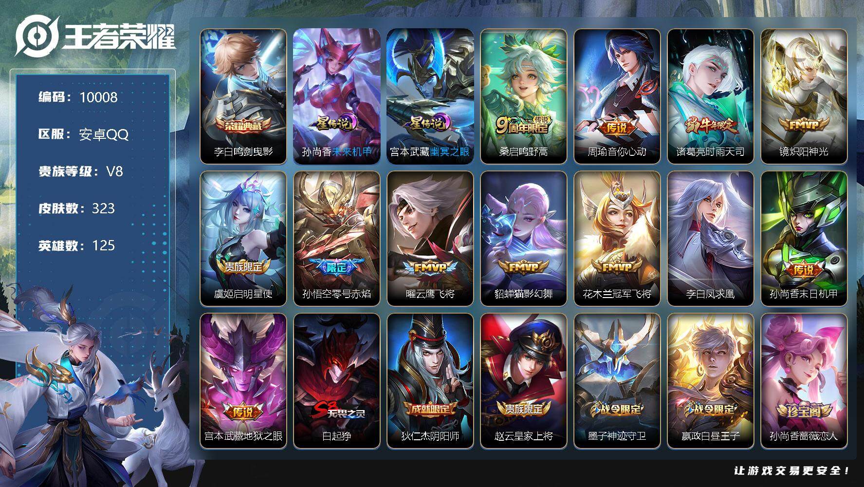 王者荣耀账号安卓QQ[13271687]W8790，，，可立即换绑无需挂单养号，李白省标9643  打野43段，铭文满级