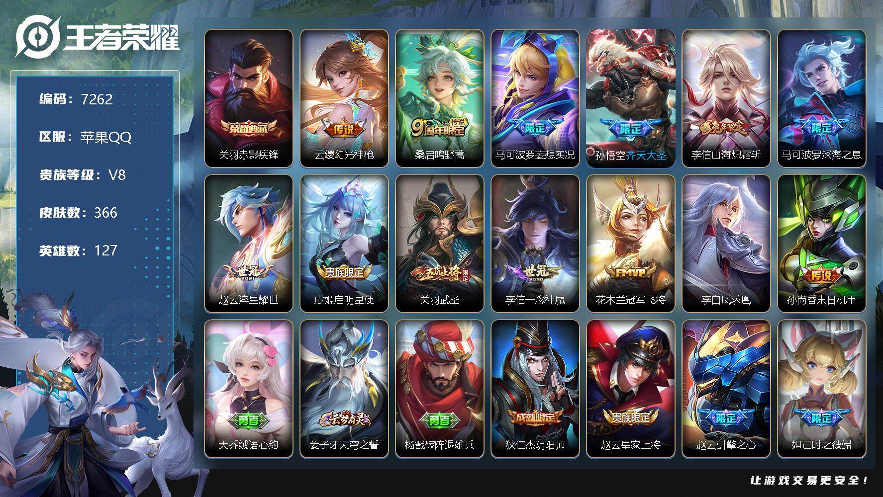 WZLX3379052王者荣耀账号详情图8