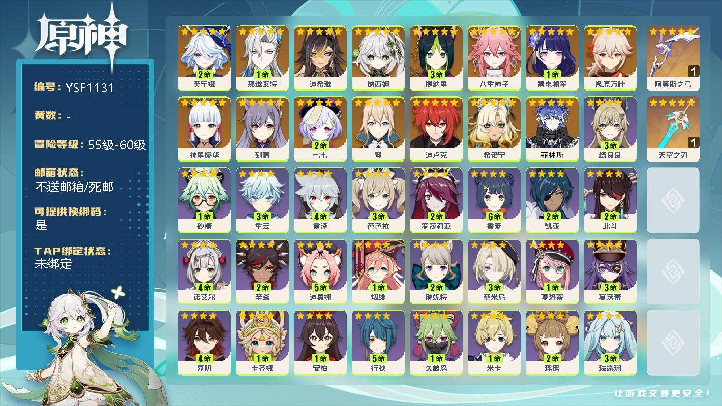 原神账号官服 天空岛【YSF1131】57级/女主/16个五星角色/0命菲林斯/0命希诺宁/2命芙宁娜/1命那维莱特/0命迪希雅/0命纳西妲/3命提纳里/0命八重神子/1命雷电将军/0命神里绫华/0命枫原万叶/0命琴/