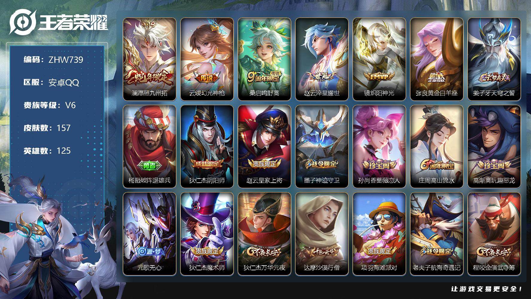 WZLX3331126王者荣耀账号详情图13 WZLX3331126王者荣耀账号详情图13