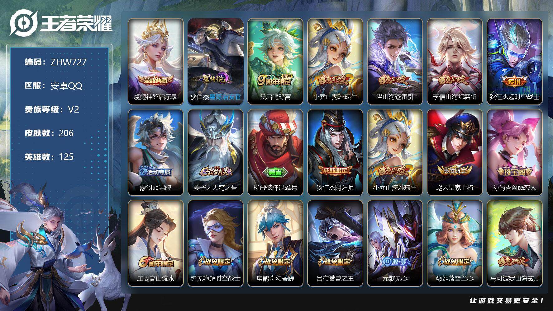 WZLX3335901王者荣耀账号详情图8