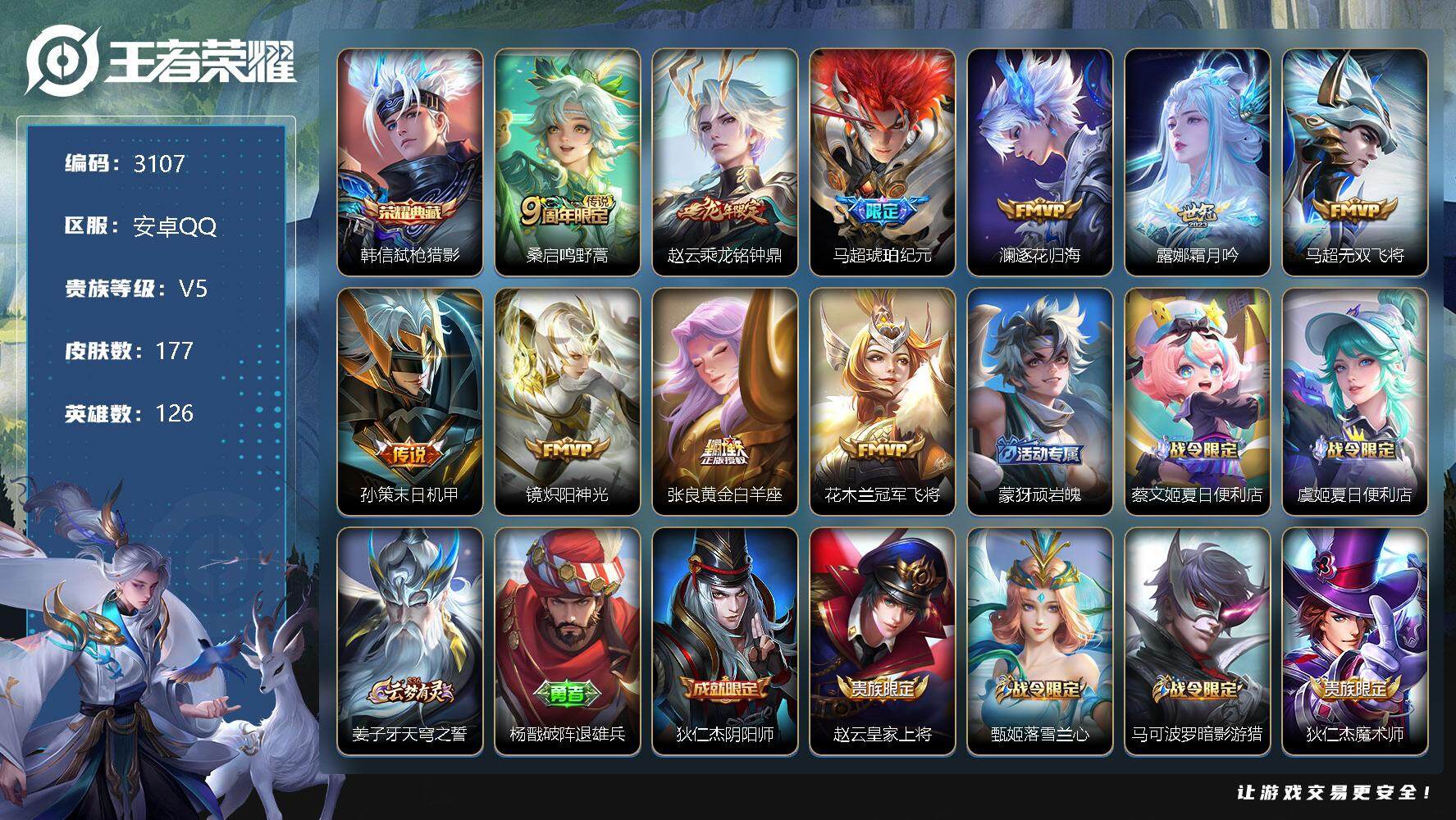 WZJZ3326604王者荣耀账号详情图16