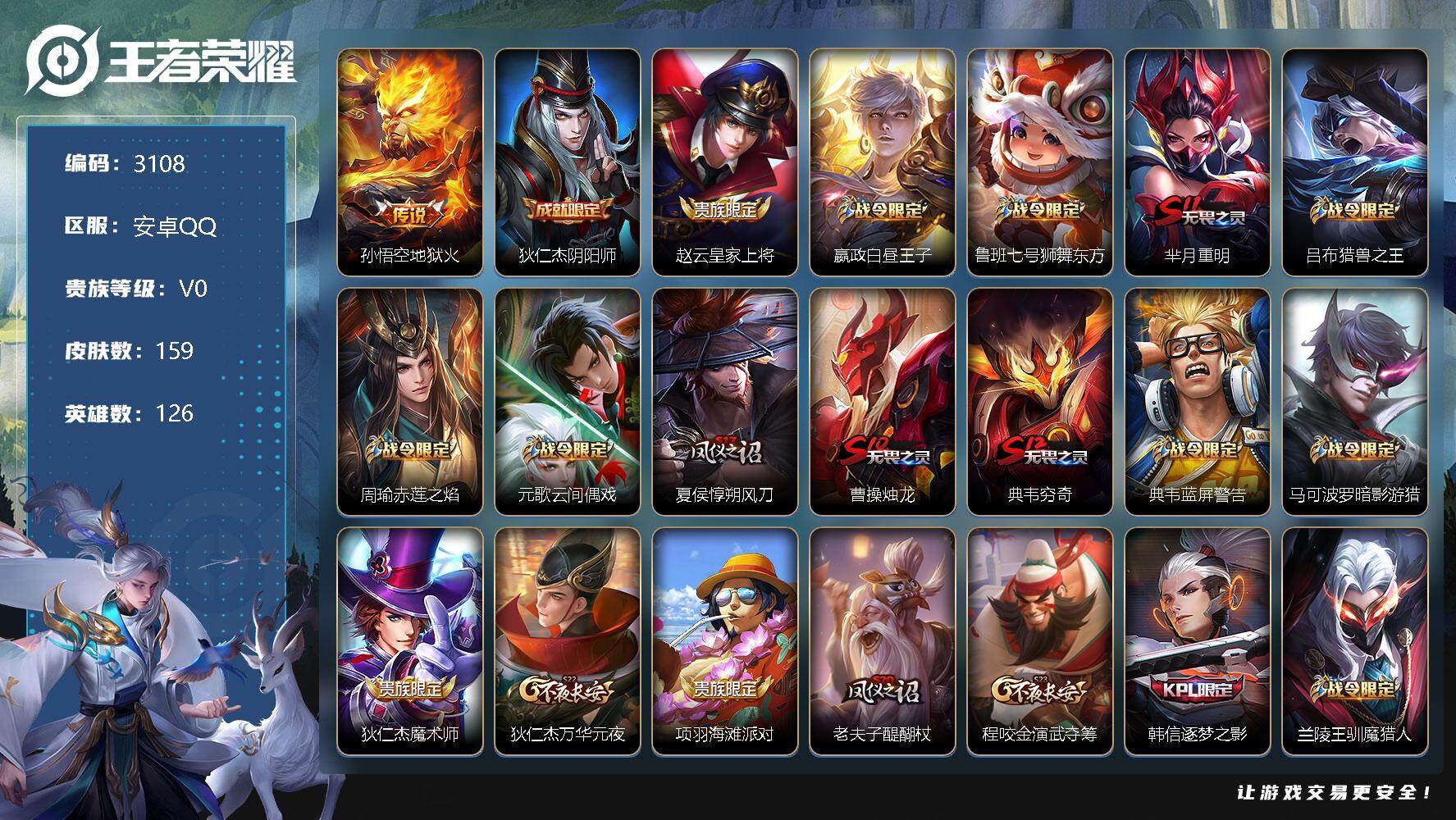 WZJZ3326605王者荣耀账号详情图13