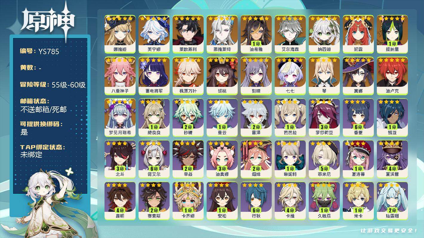原神账号官服 天空岛【YS785】58级/女主/20个五星角色/0命梦见月瑞希/0命娜维娅/0命芙宁娜/0命莱欧斯利/0命那维莱特/1命迪希雅/0命艾尔海森/0命纳西妲/0命妮露/1命提纳里/0命八重神子/0命雷电将军