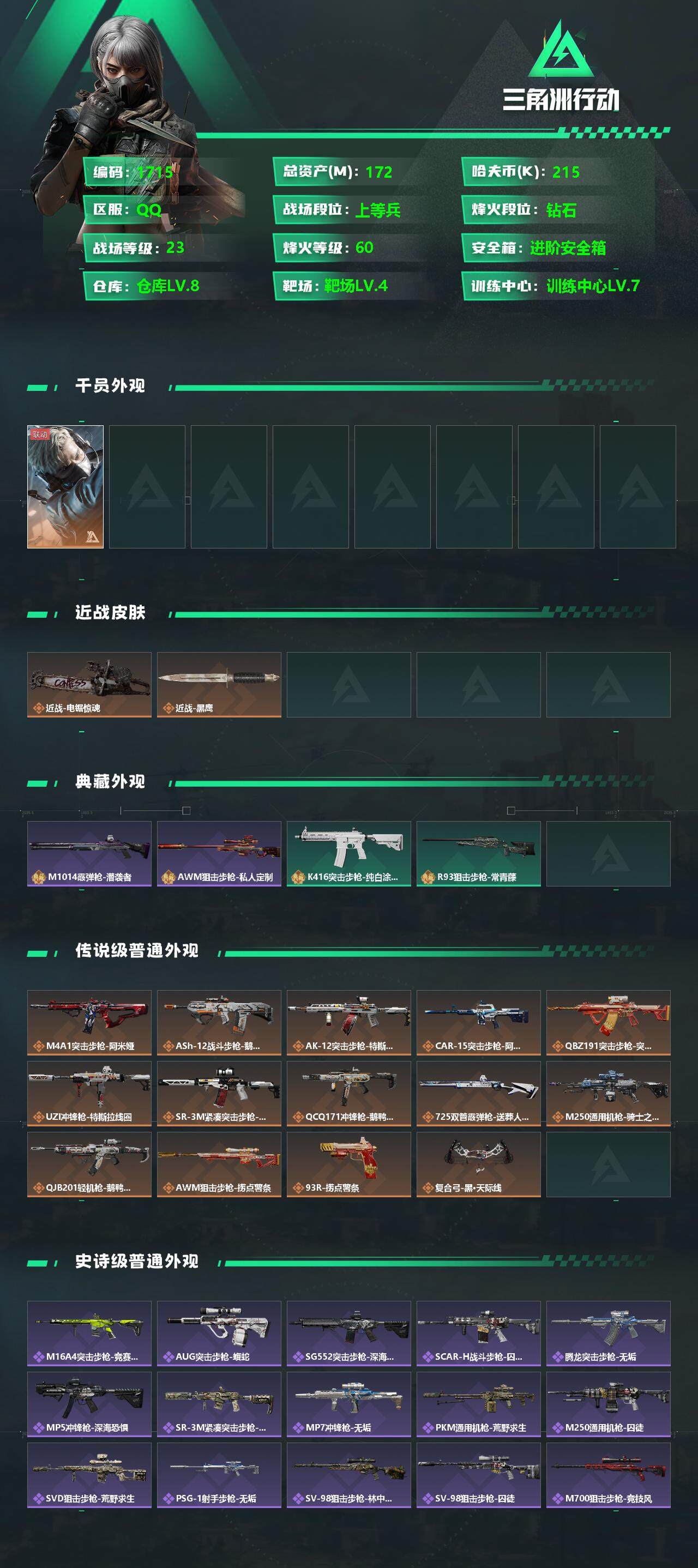 SJZQM344949三角洲行动账号详情图5