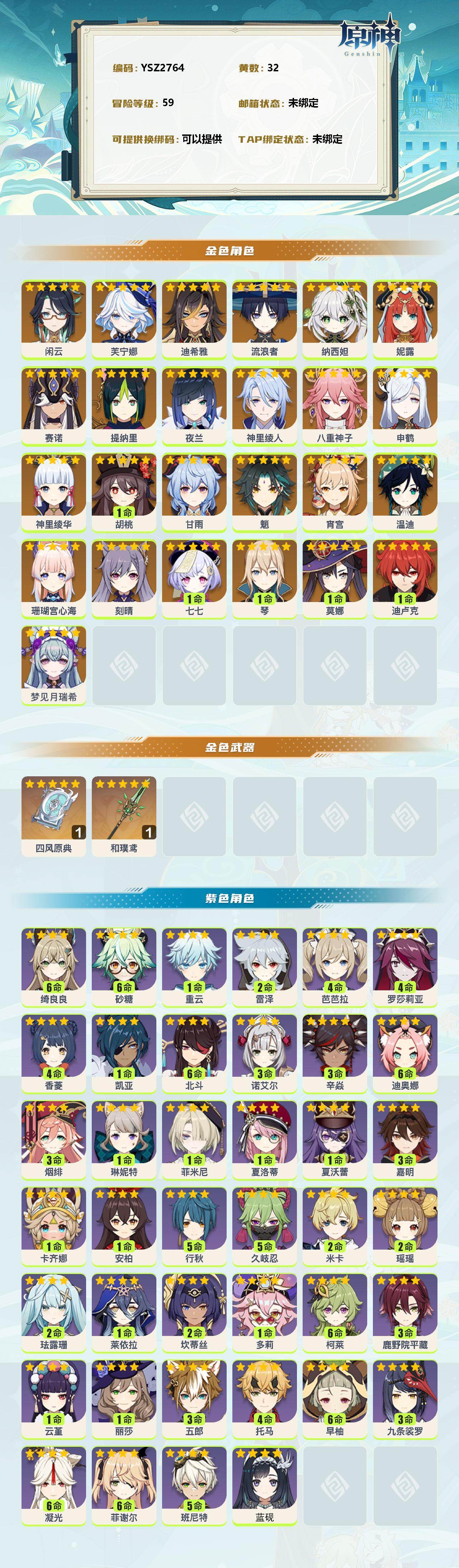 YSEY313390原神账号详情图2 YSEY313390原神账号详情图2