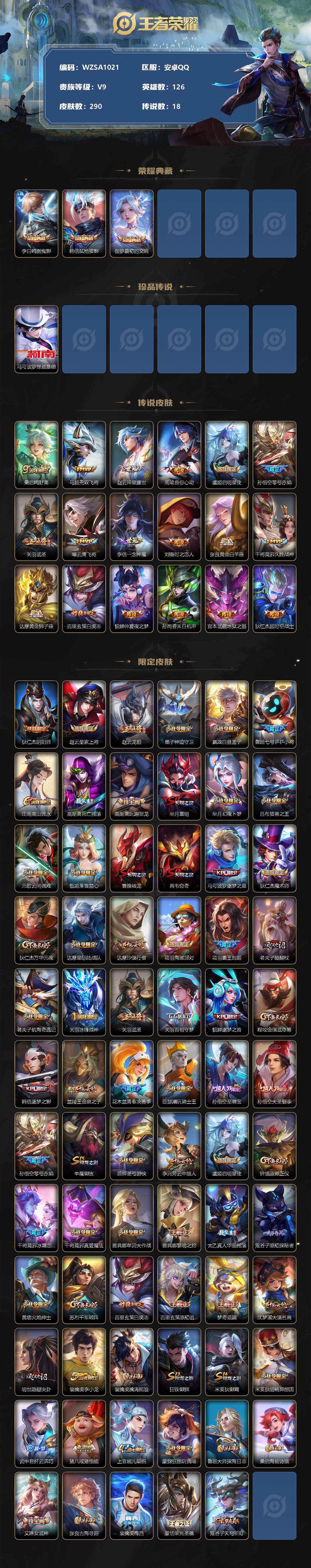 WZQM3341300王者荣耀账号详情图3